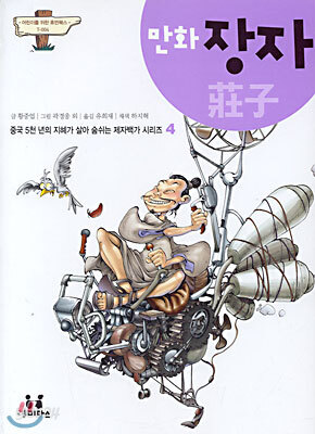 만화 장자