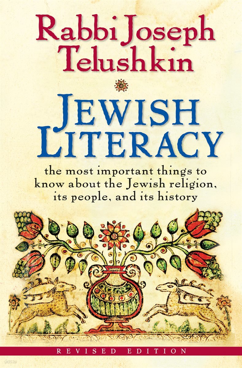 Jewish Literacy Revised Ed