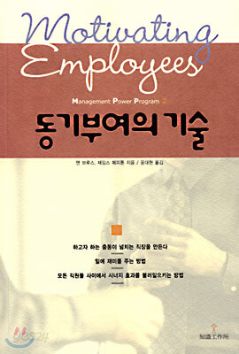 동기부여의 기술