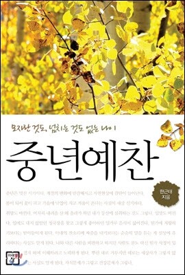 중년 예찬