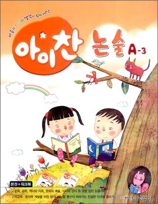 아이찬 논술 A-3