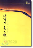 사랑이 흐르면…