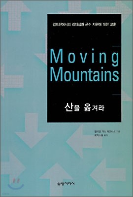 산을 옮겨라