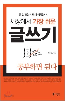 세상에서 가장 쉬운 글쓰기