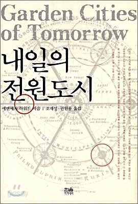 내일의 전원도시