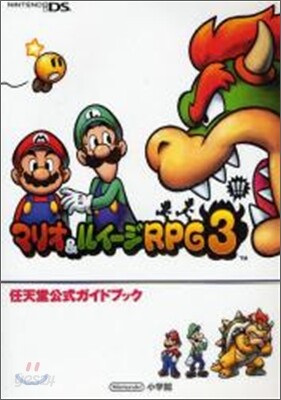 マリオ&ルイ-ジRPG3!!!
