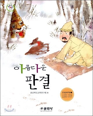 아름다운 판결