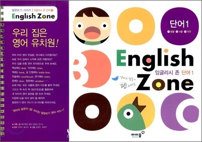 English Zone 잉글리시 존 단어 1