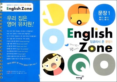 English Zone 잉글리시 존 문장 1