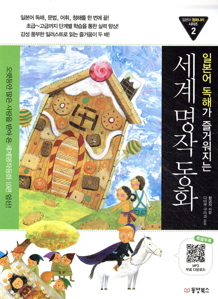 세계명작동화