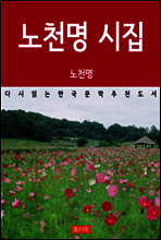 노천명 시집