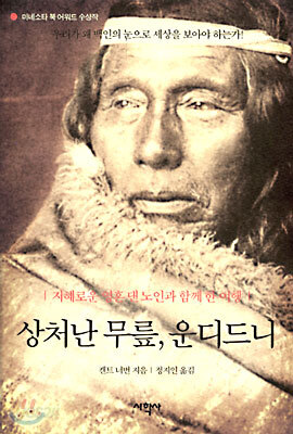 상처난 무릎 운디드니