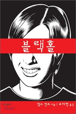 블랙홀
