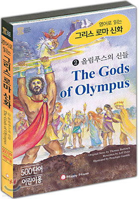 올림푸스의 신들 (The Gods of Olympus)
