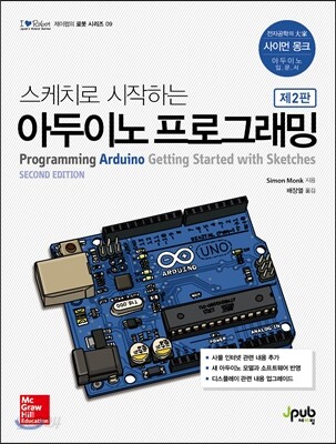 아두이노 프로그래밍