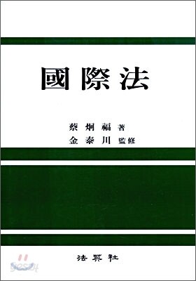 국제법