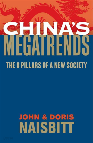 China's Megatrends