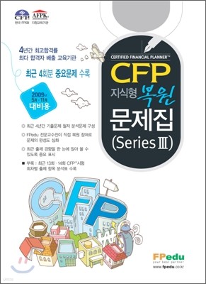 CFP   series 3