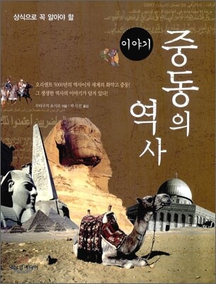 중동의 역사