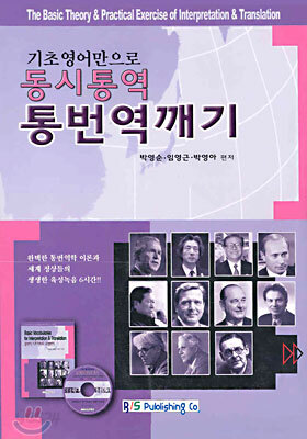 기초영어만으로 동시통역 통번역 깨기