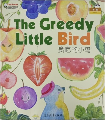 Cool Panda ?:  Cool Panda Ѿڿ:Ž-()  Chinese Teaching Resources for Young Learners:The Greedy Little Bird-Fruits