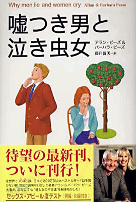 噓つき男と泣き蟲女