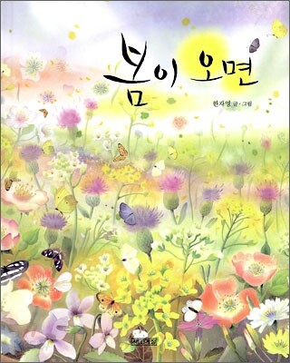 봄이 오면