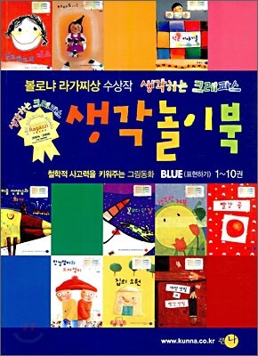 생각놀이북 BLUE (표현하기) 1~10권