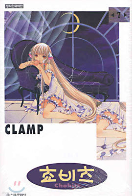 Chobits ݺ 7