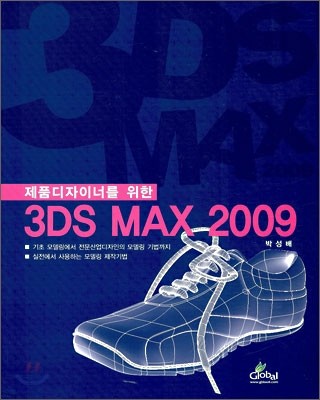 3DS MAX 2009