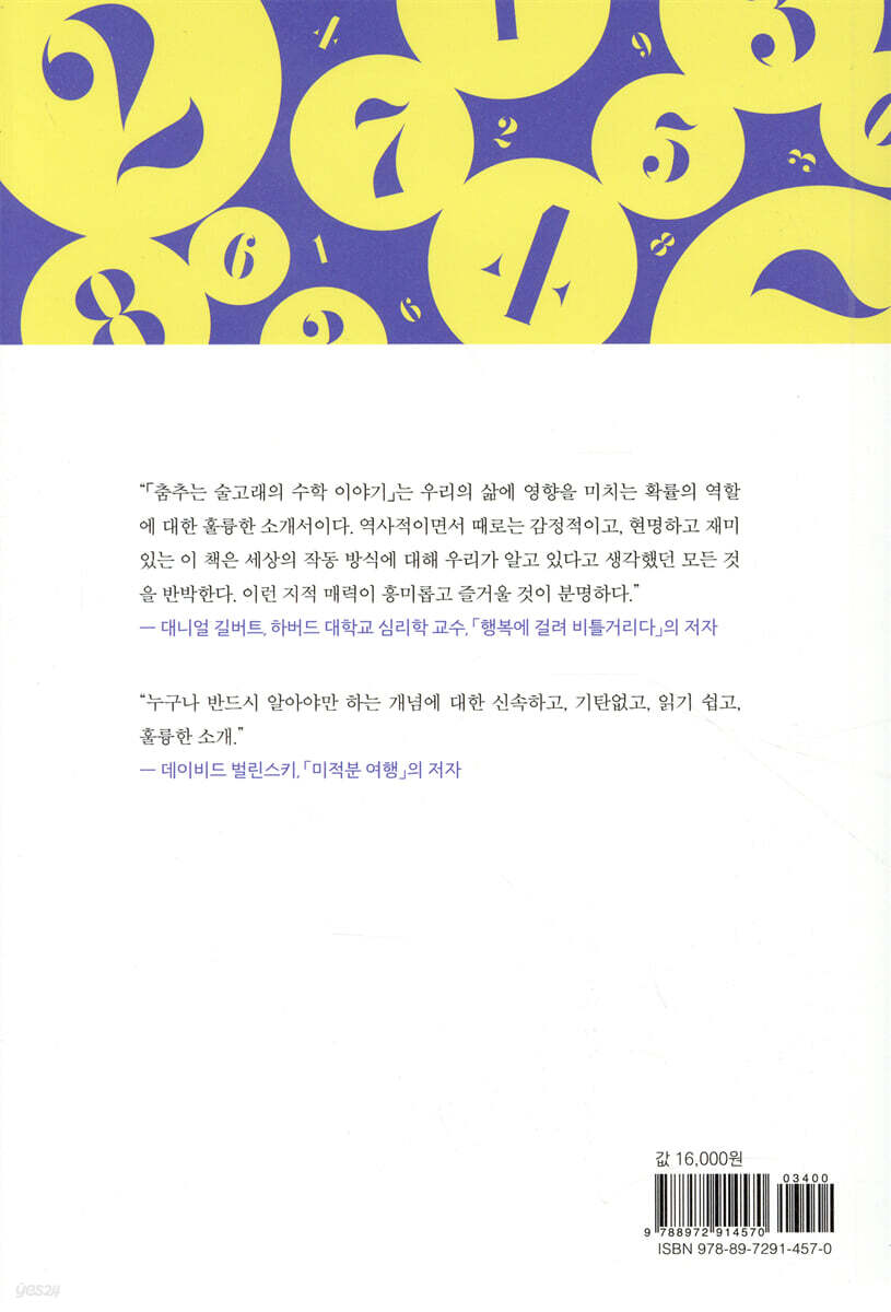 춤추는 술고래의 수학 이야기