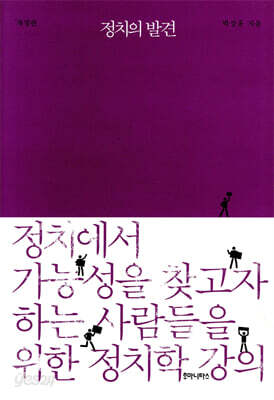 정치의 발견