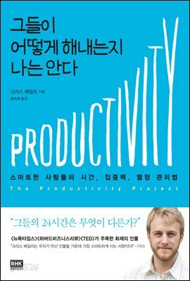 그들이 어떻게 해내는지 나는 안다