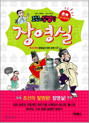 장영실