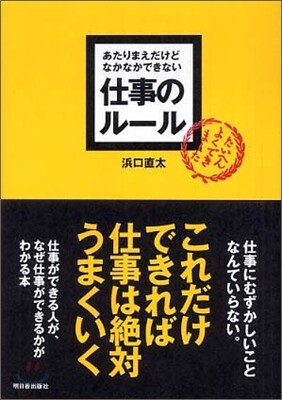 あたりまえだけどなかなかできない仕事のル-ル