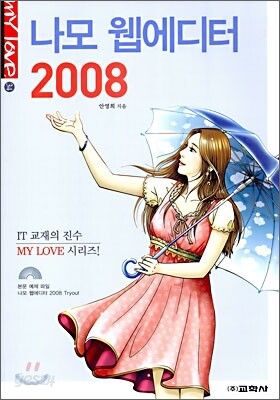 나모 웹에디터 2008
