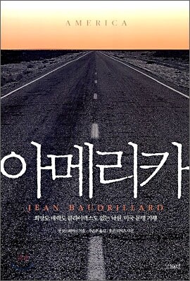 아메리카