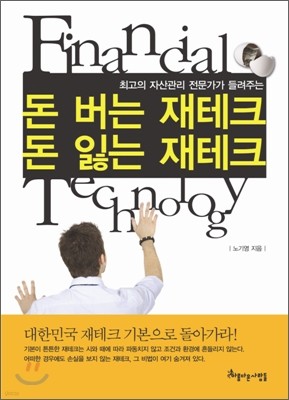 돈 버는 재테크 돈 잃는 재테크