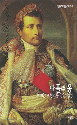 나폴레옹