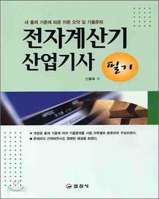 2009 전자계산기 산업기사 필기