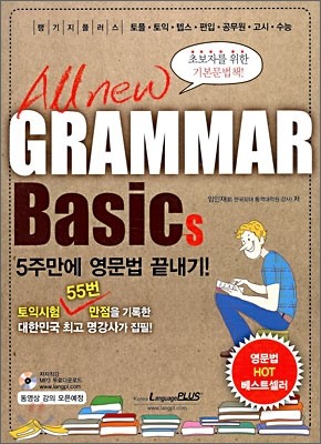 All New Grammar Basics