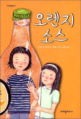 오렌지 소스
