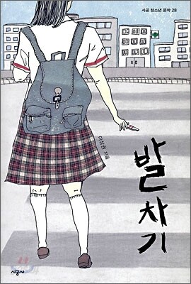 발차기