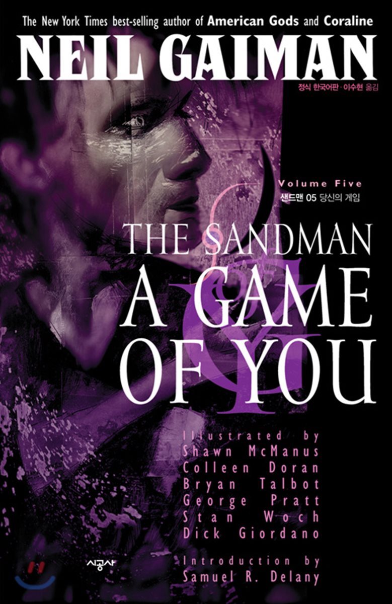 The SandMan 샌드맨 5