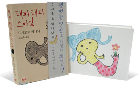 해피 해피 스마일