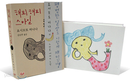해피 해피 스마일