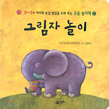 그림자 놀이