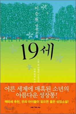 19세