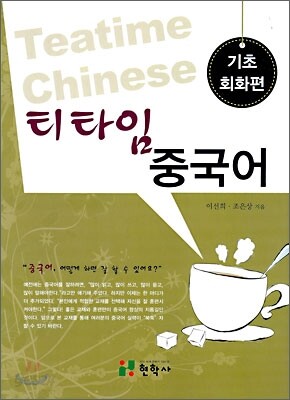 티타임 중국어