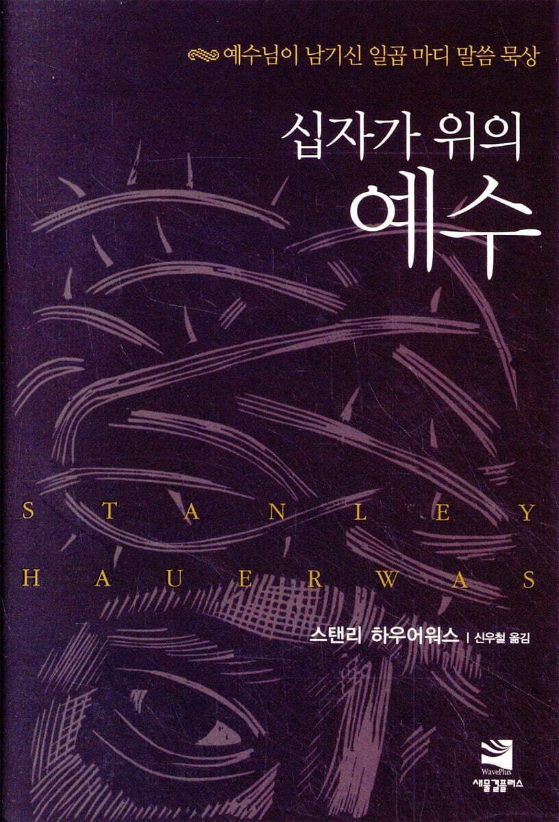 십자가 위의 예수